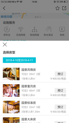 乡宿在线  v3.0.1图4