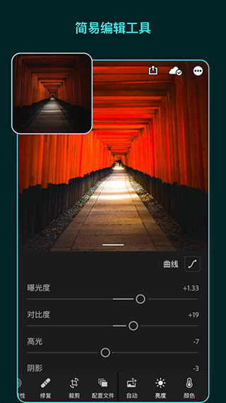 lightroom安卓官方版  v5.2.1图2