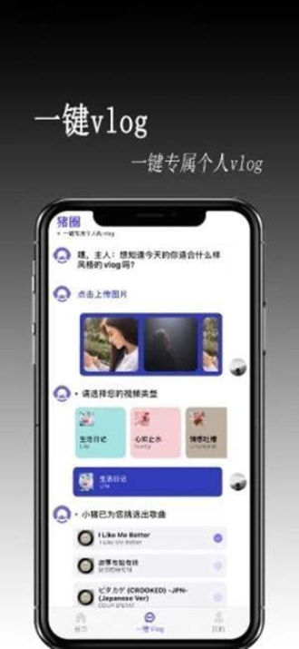 猪圈软件下载安装免费  v1.0.0图3