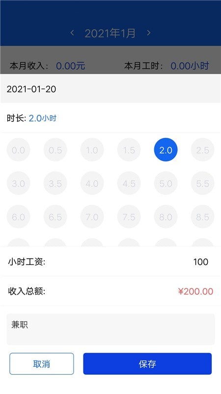 小时工时记录免费版  v1.0.1图2