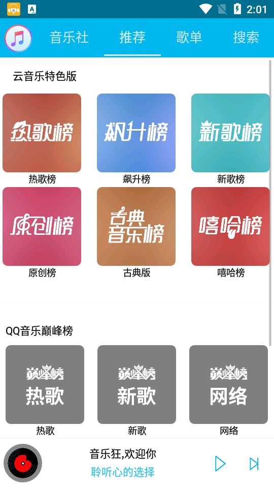 音乐狂app官网最新版下载  v2.2图2