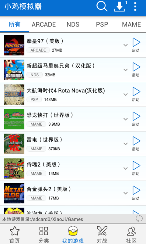 小鸡手柄精灵  v1.0.7图3