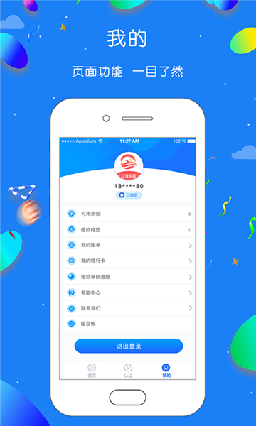 红海金服免费版下载安装苹果版  v1.0.1图1