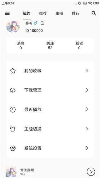 天天静听官网下载  v3.9.0图1