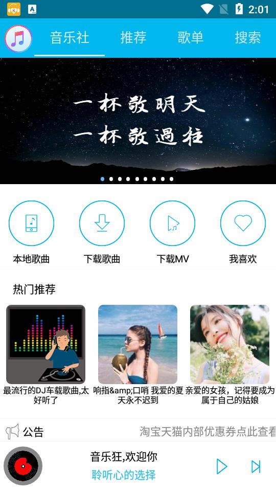 音乐狂app官网最新版下载  v2.2图3