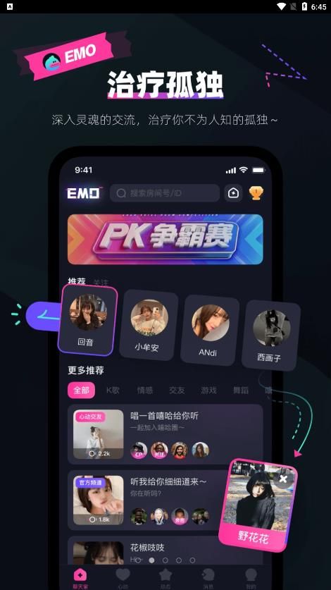 EMO派对2024  v1.0图3