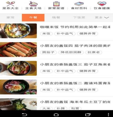 爱上美食  v3.4.1图3