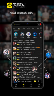 宝藏DJ手机版  v1.1.11图3