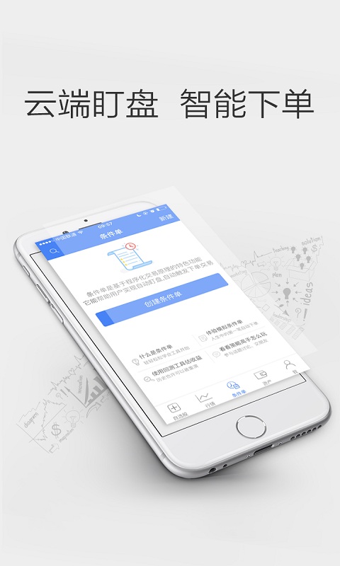 钱钱炒股  v3.2.3图3