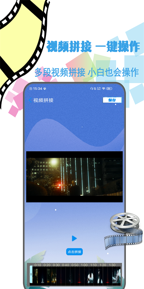 剪辑视频制作app下载免费安装软件  v1.2图1