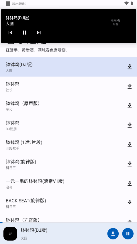 音乐适配安卓版软件  v4.1.4图2