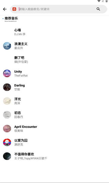 晚风音乐免费版下载  v1.0.10图2