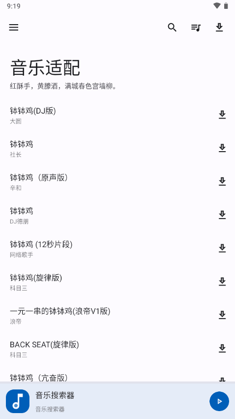 音乐适配安卓版软件  v4.1.4图3