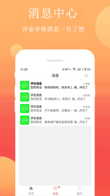 笑话段子app下载官网苹果下载安装  v2.4.1图3