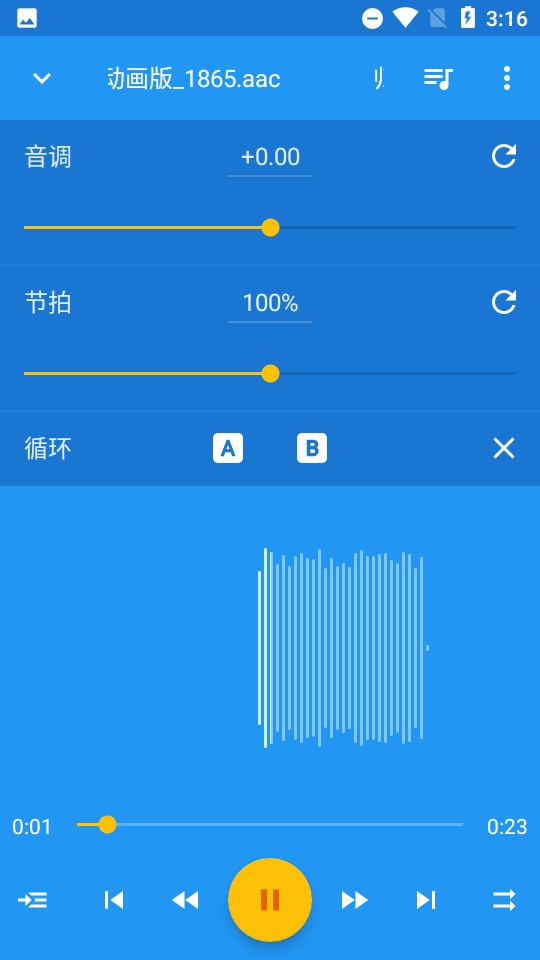 音乐速度调节器app专业版  v9.5.3图1