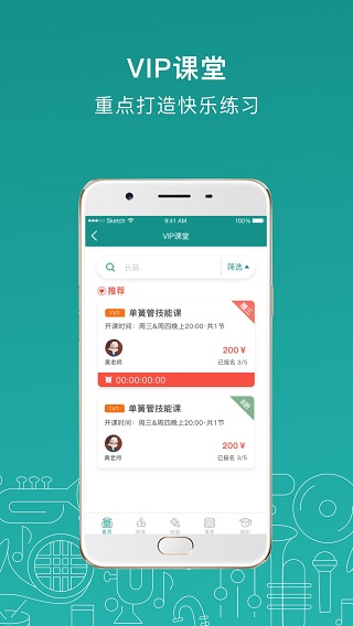 管乐迷学生端  v1.3.3图3