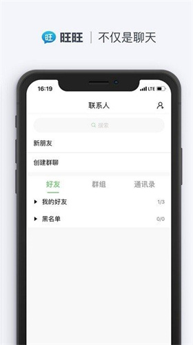 旺旺聊天app手机版下载安装苹果12  v2.1.1图2