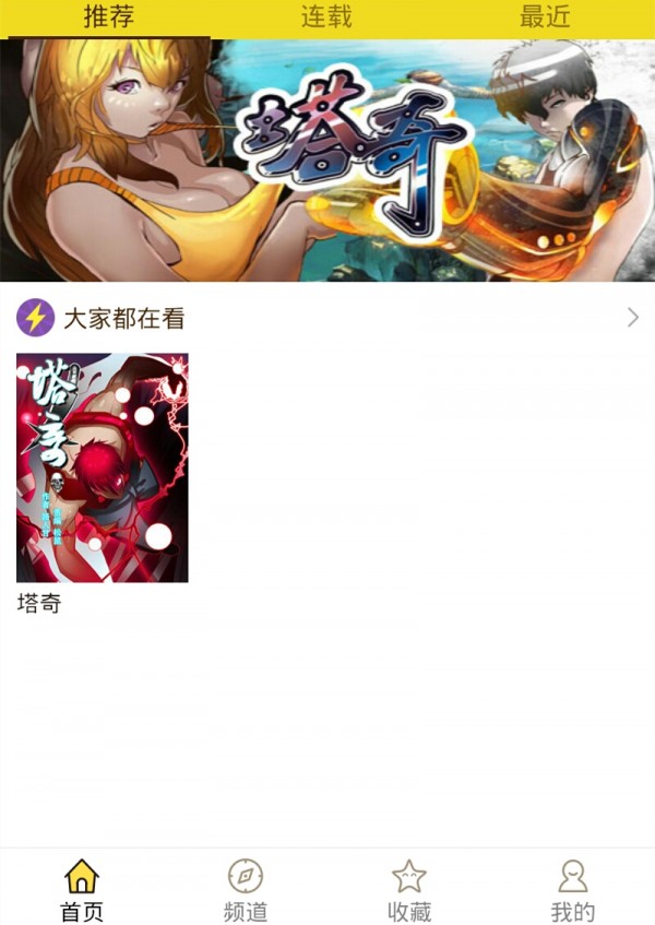 精灵漫画手机版下载免费阅读全文无弹窗  v1.0.160903图5