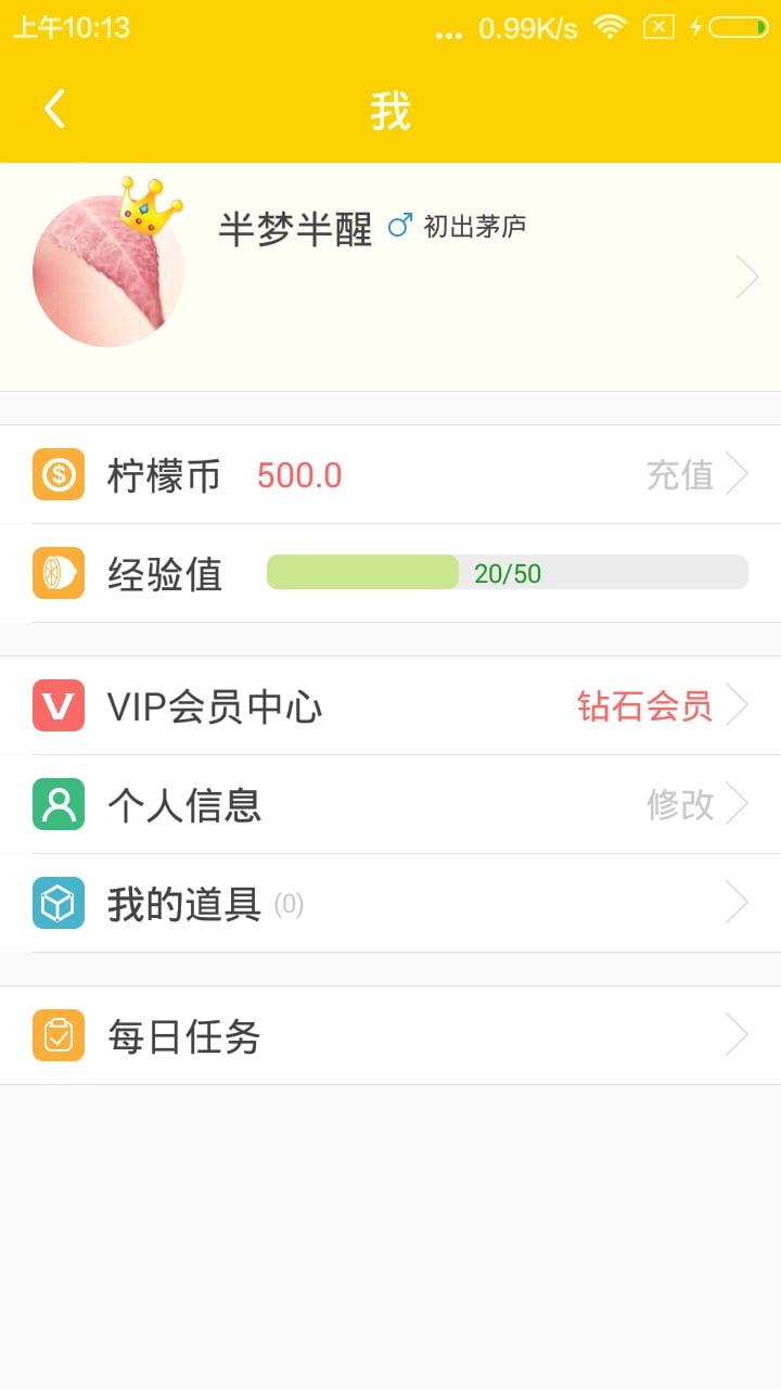 柠檬树下  v1.0图2