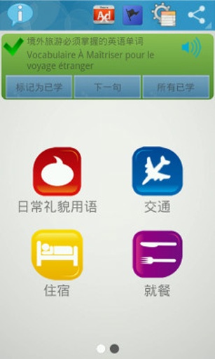 基础英语口语  v2.0.5图2