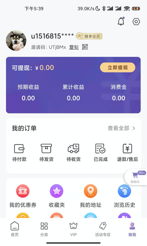 臻果  v1.0.0图2