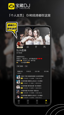 宝藏DJ手机版  v1.1.11图2