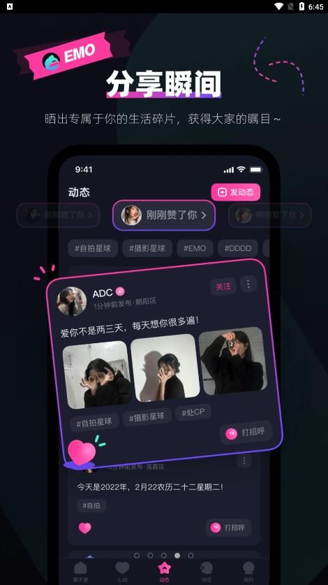 emo派对APP官方版下载  v1.0图2