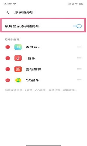 原子随身听更新  v2.3.8.5图1