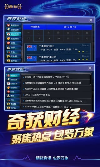 奇获期货  v2.1.0图5