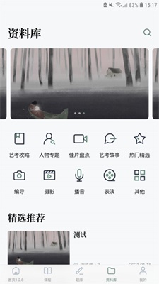 艺考公开课安卓版  v1.0.0图1