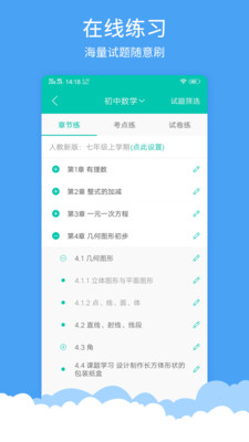 菁优网题库破解版免费下载安装苹果手机软件  v3.6.5图2