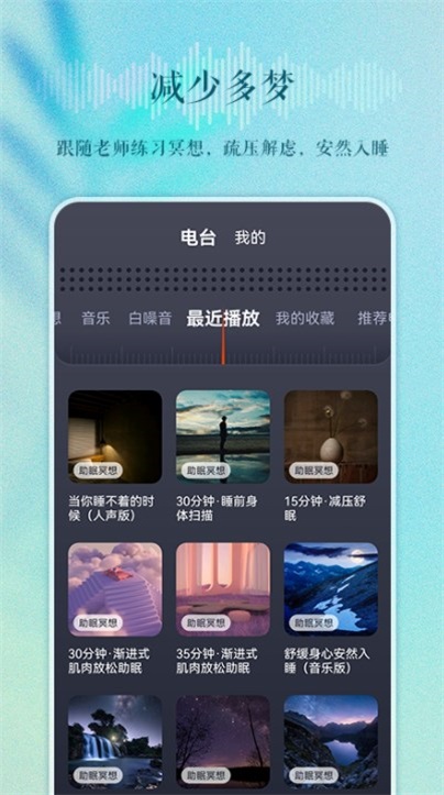 睡眠电台故事在线听免费  v1.0.0图2