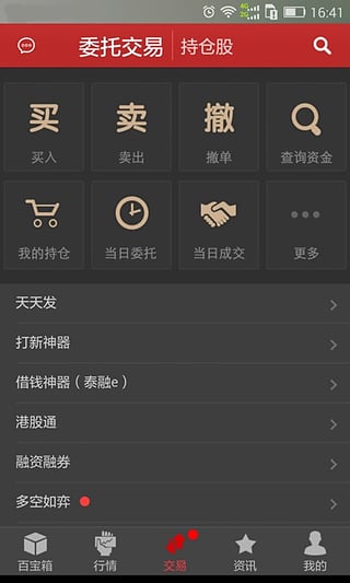 华泰证券涨乐财富通  v3.0.0图3