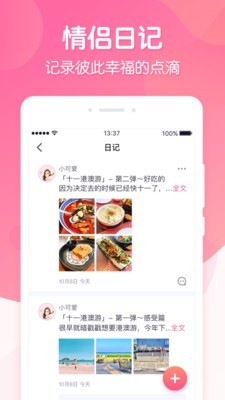 恋爱ing官网  v1.0.0图2