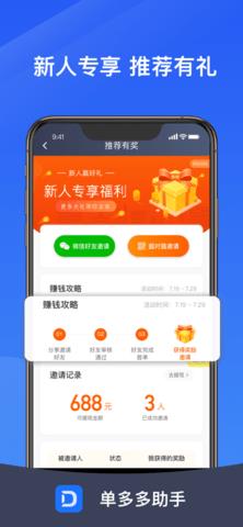 单多多助手司机端  v5.40.0.0018图2