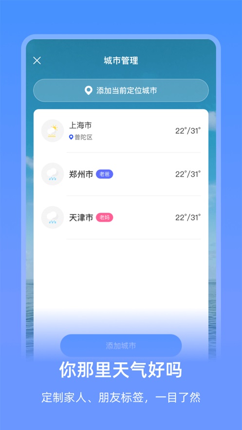 艾特天气手机版下载安装苹果  v1.0.0图3