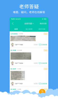 菁优网题库破解版免费下载安装苹果手机软件  v3.6.5图3