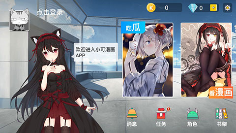 小可漫画安卓版下载安装最新版苹果