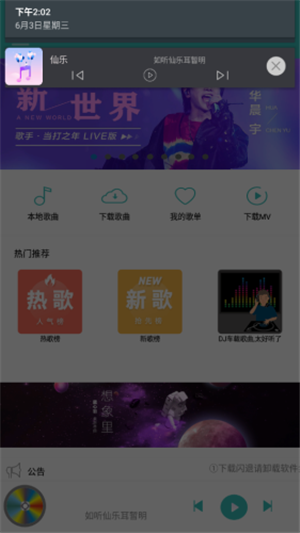 仙乐音乐免费版下载安装苹果手机软件  v2.0图3