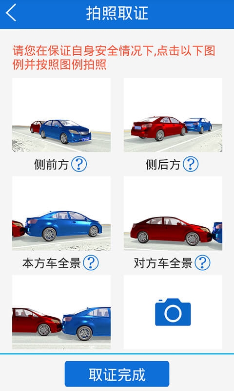 事故e处理  v2.0.3图2