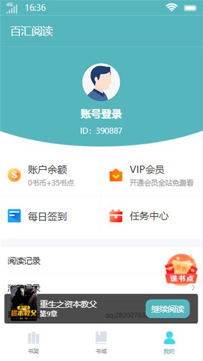 百汇阅读免费版app  v1.0.0图3