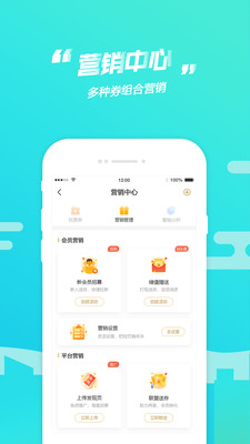 芯会员商家端  v1.6.1图2