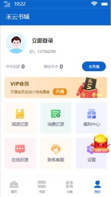 禾云书城最新版下载安装苹果版本  v9.0.3图2