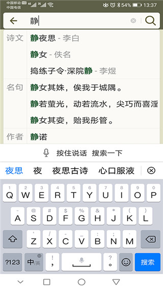 古诗文网下载APP推荐诗文名句作者古籍  v2.4.5图2