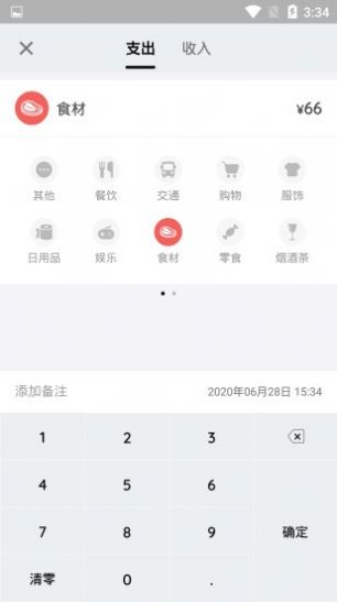 小管家记账安卓版下载安装  v1.0.0图3