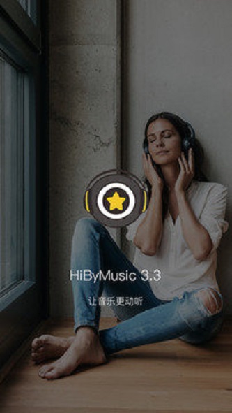 海贝音乐2018版本  v3.3.0图3