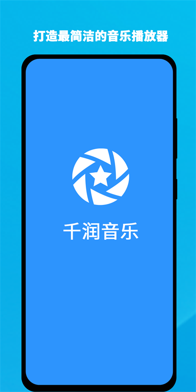 千润音乐下载app  v1.0.3图1