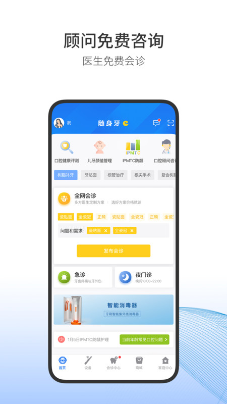 随身牙eapp  v4.0.1图2