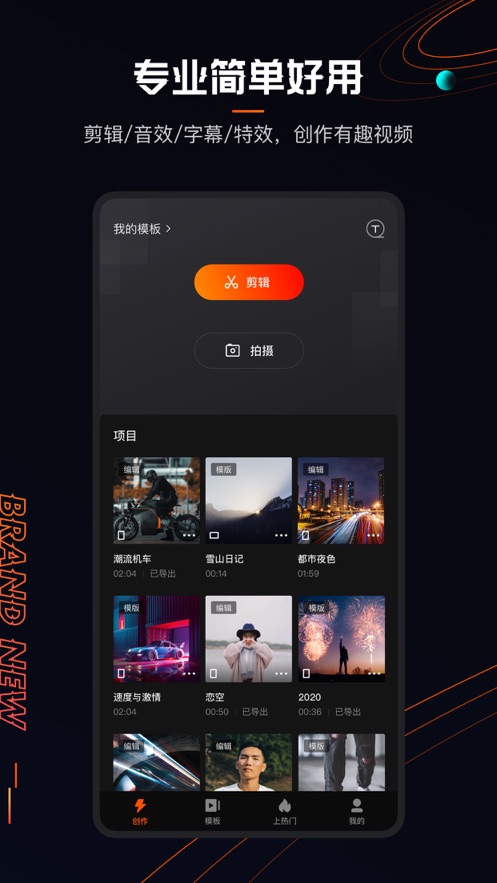 快影视频制作  v5.20图3