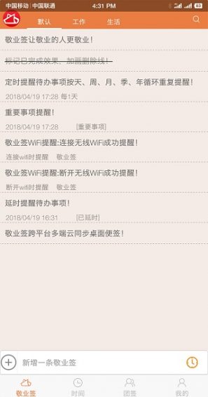 敬业签手机版  v1.0.4图1